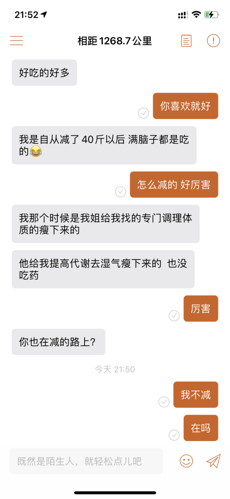 小心卖减肥药的-20240517-6
