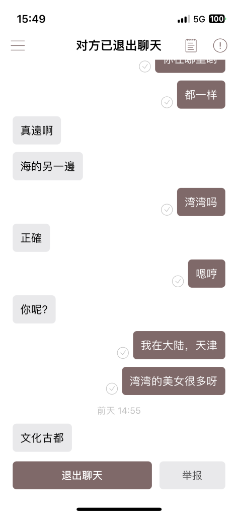 遇见夏天App-20240912捞人截图3