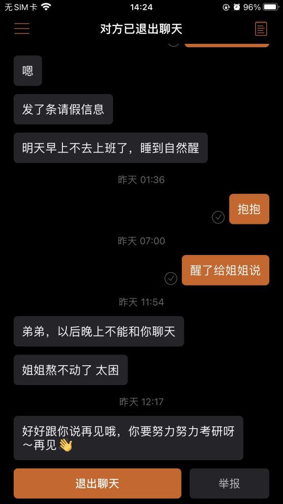 遇见夏天App-20240822捞人截图