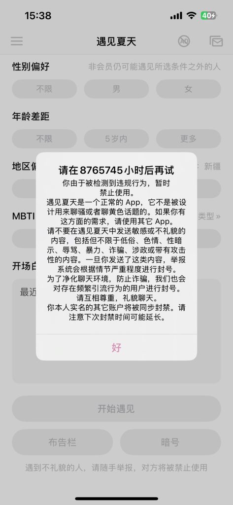 骗子申诉解封7