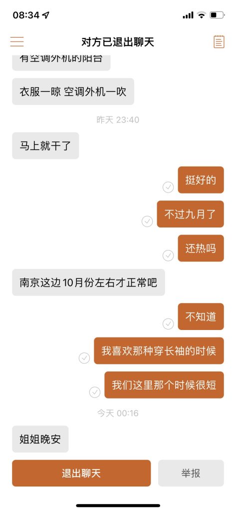 遇见夏天App-20240831捞人截图