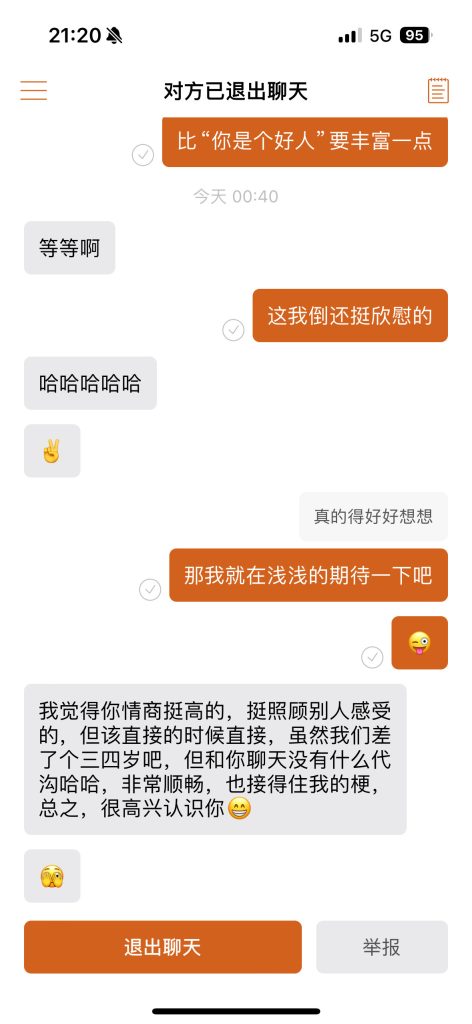 遇见夏天App-20241115捞人截图2