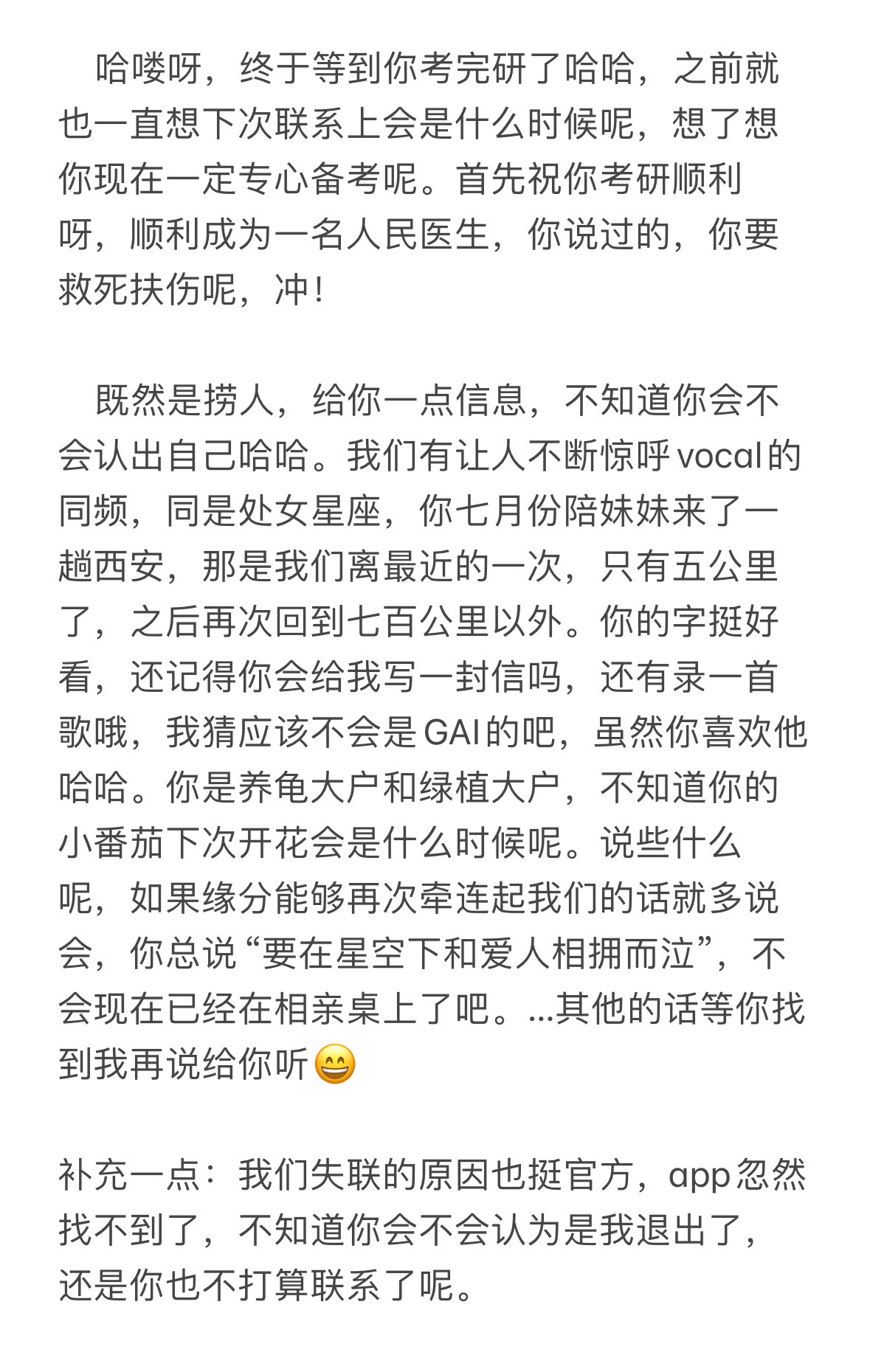 遇见夏天App-20250105捞人截图