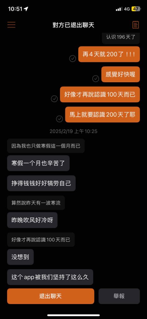 遇见夏天App-20250302捞人截图4