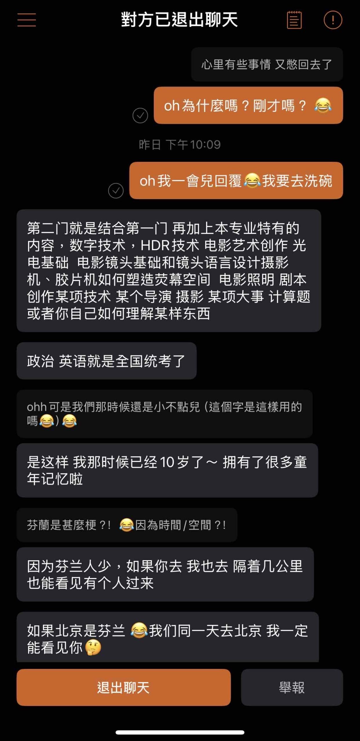 遇见夏天App-20250307捞人截图2