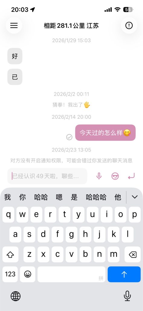 遇见夏天App-20260319感谢信截图2