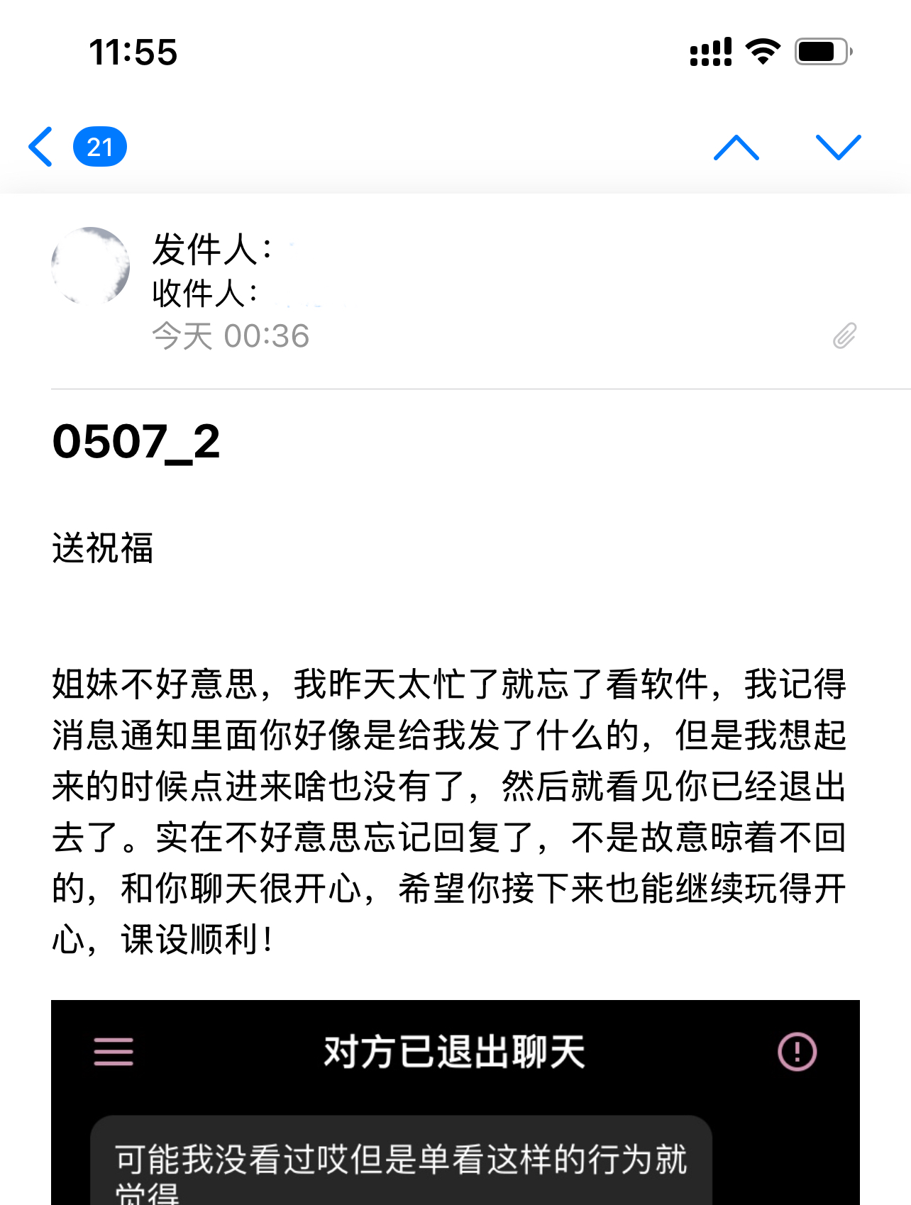 遇见夏天App-20250507留言截图1