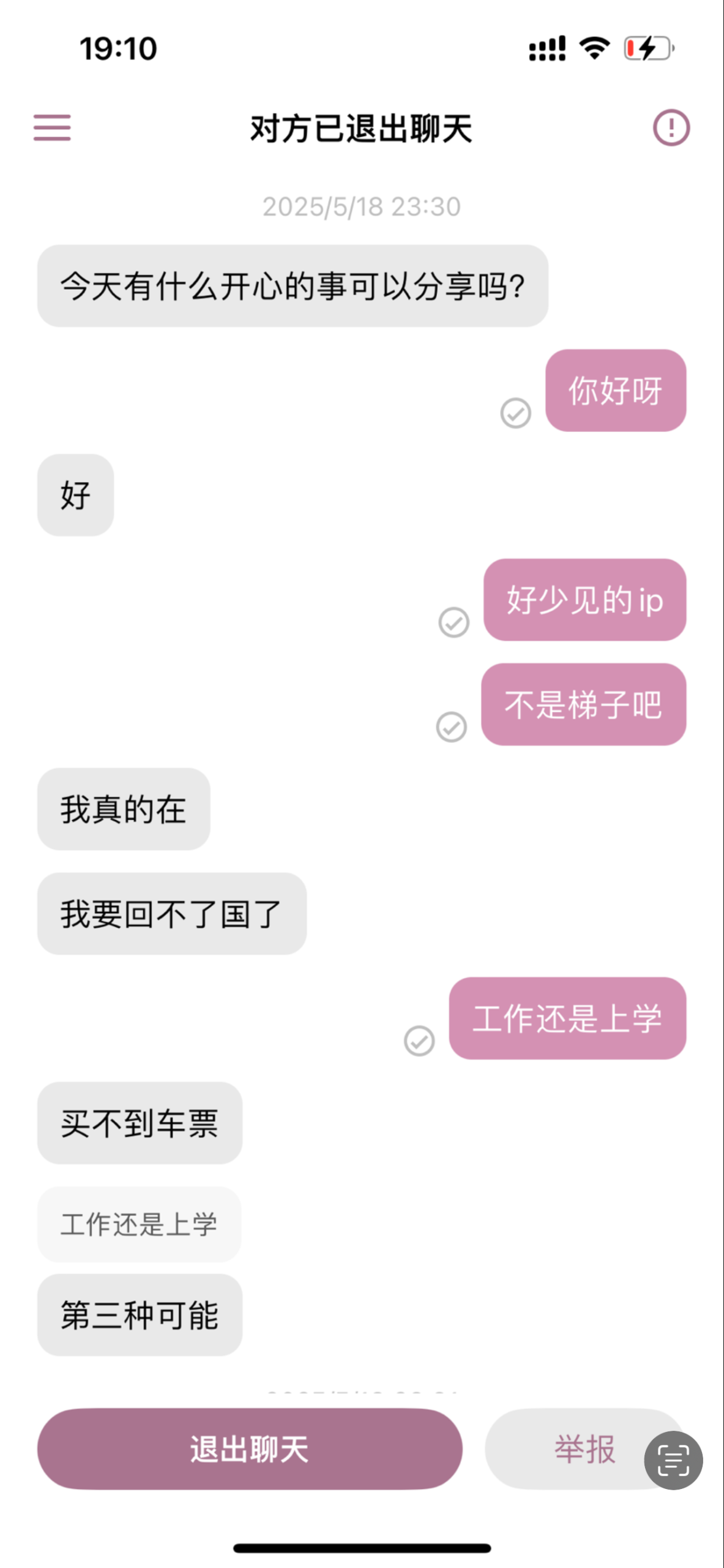 遇见夏天App-20250529捞人截图2