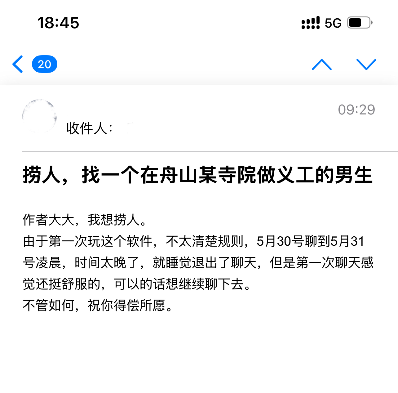 遇见夏天App-20250531捞人截图