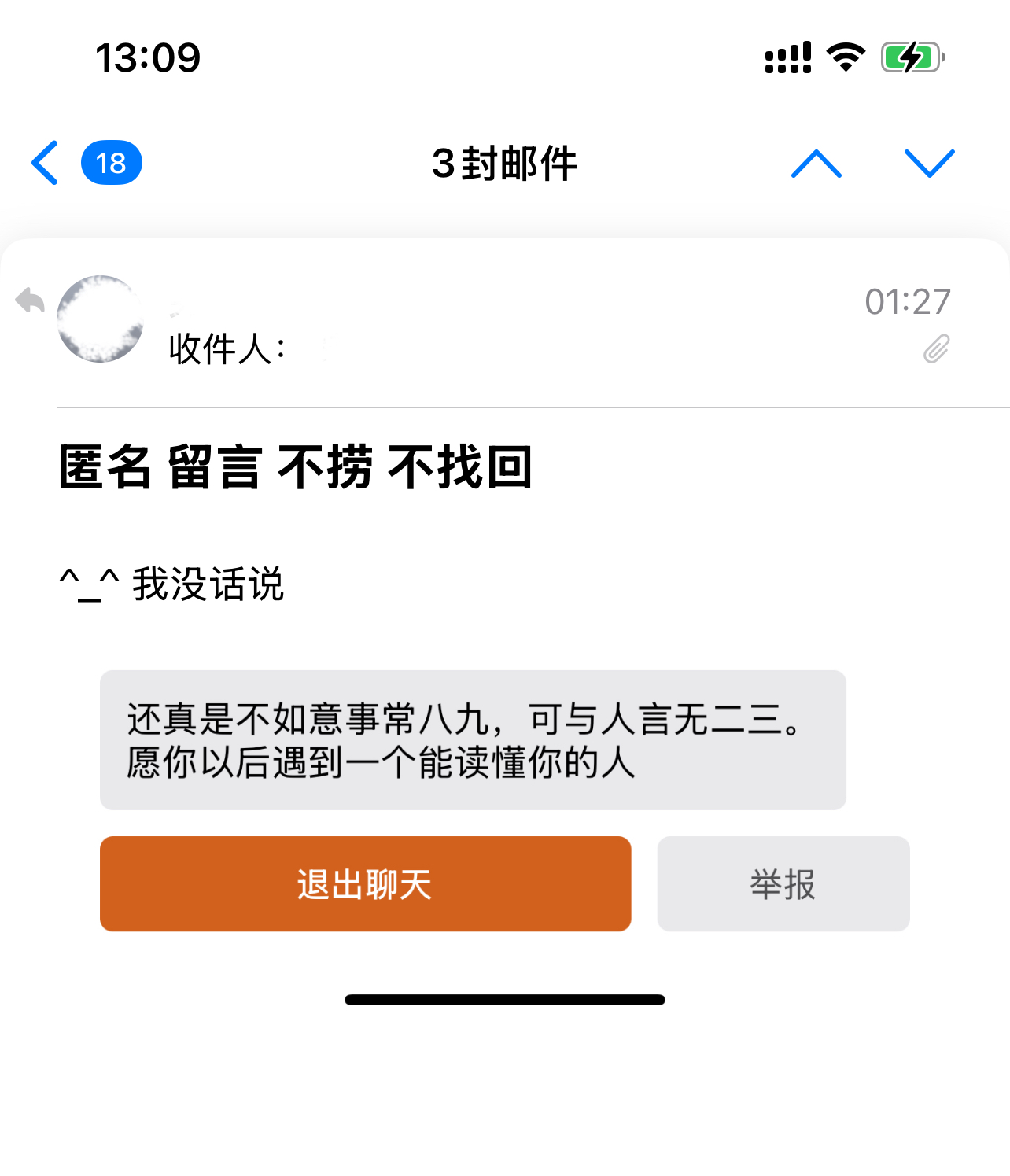 遇见夏天App-20250606留言截图