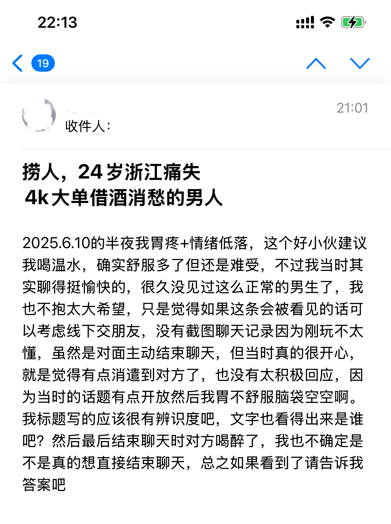 遇见夏天App-20250610捞人截图