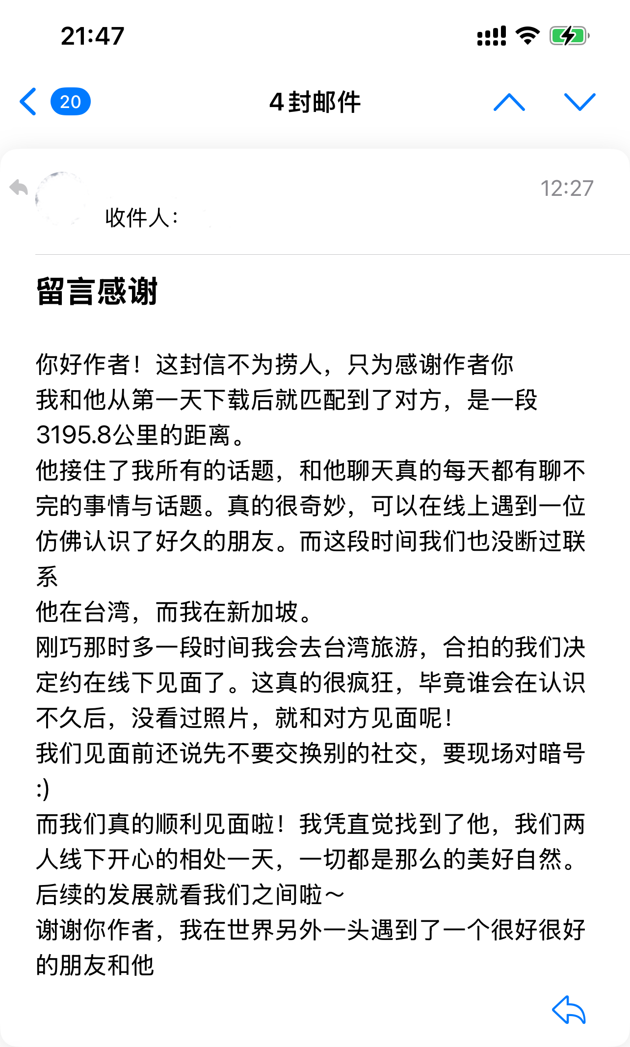 遇见夏天App-20250611留言截图
