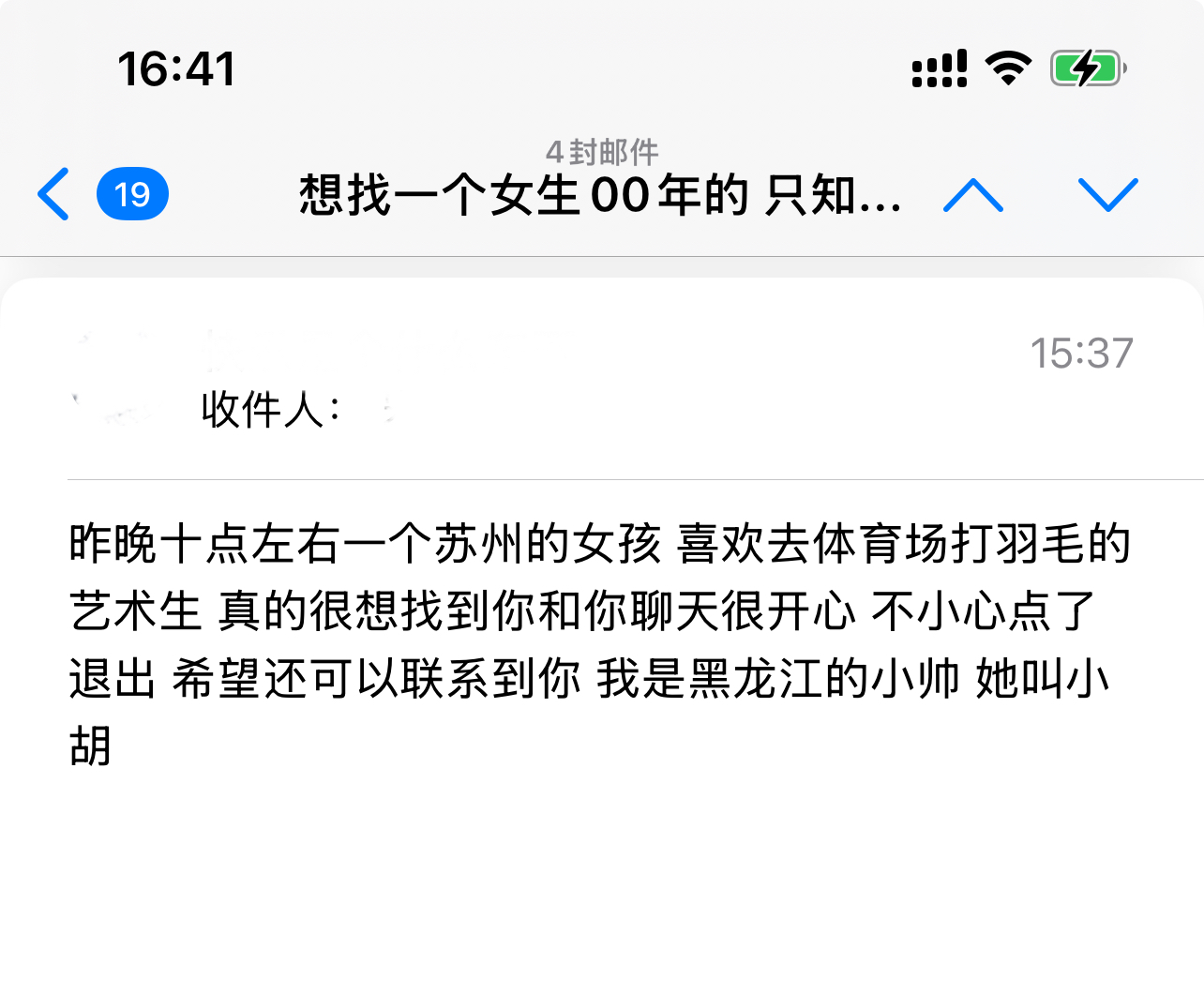遇见夏天App-20250614捞人截图