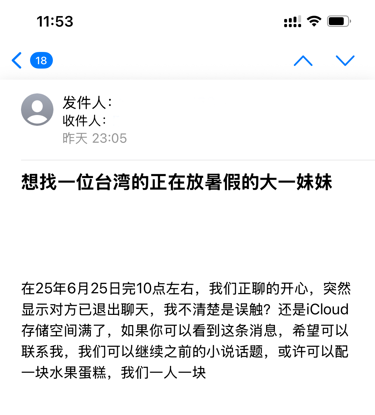遇见夏天App-20250626捞人截图