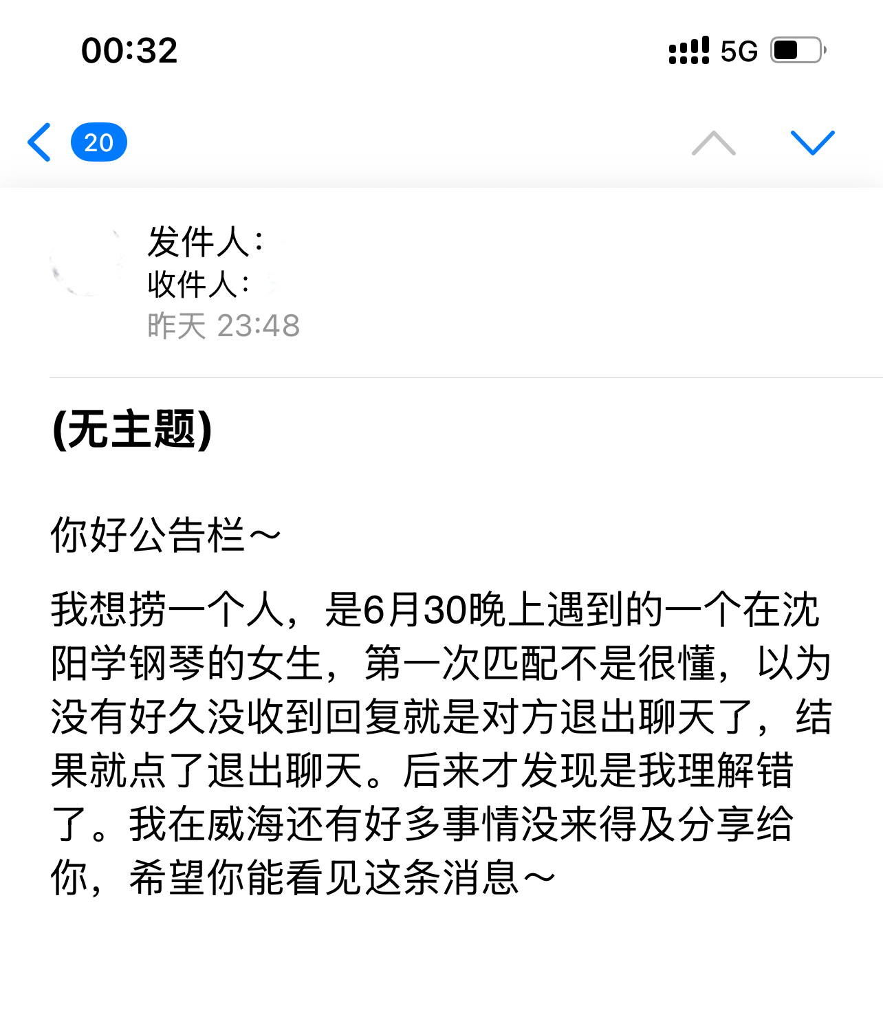 遇见夏天App-20250702捞人截图