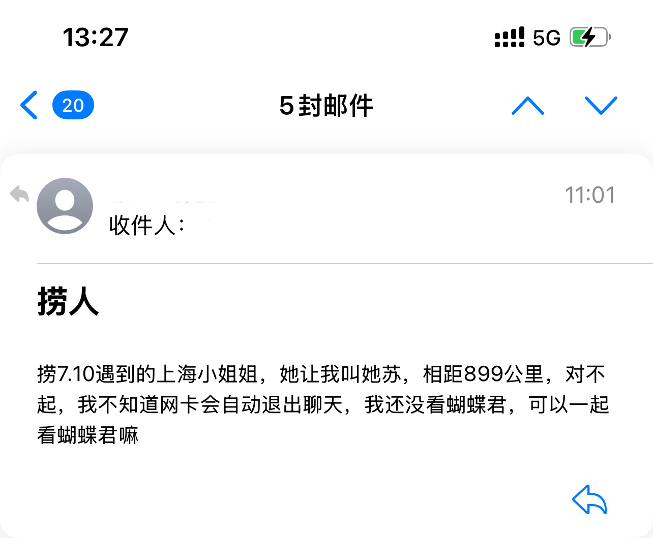 遇见夏天App-20250712捞人截图