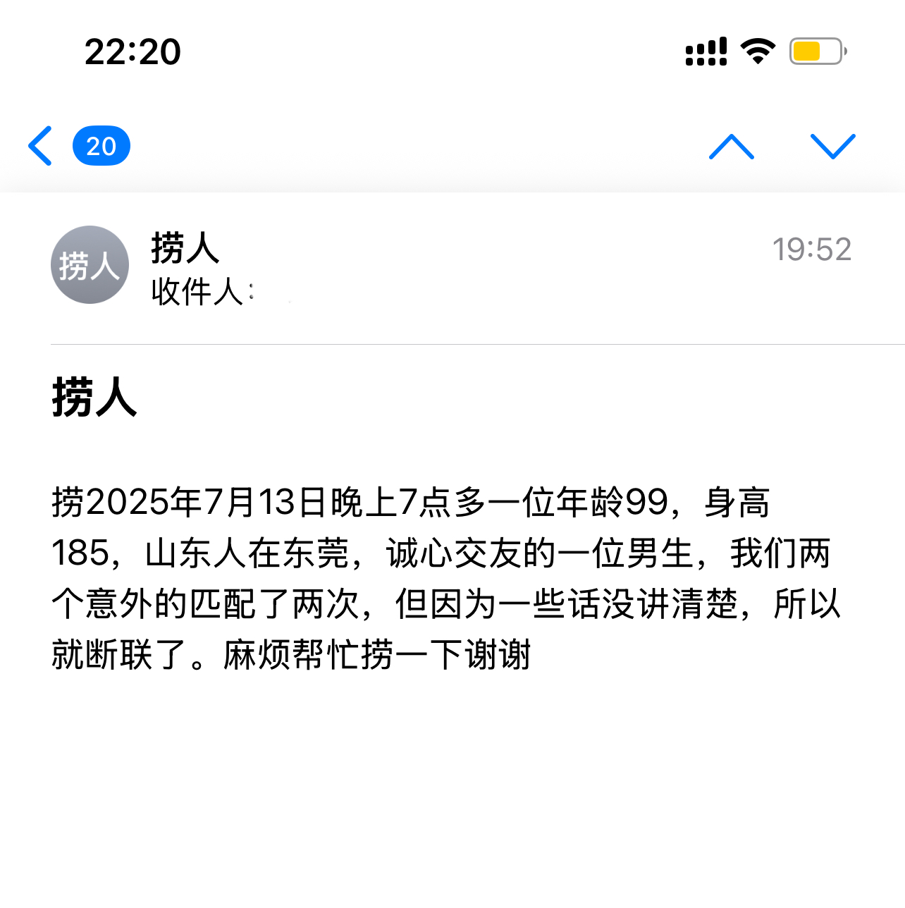 遇见夏天App-20250713捞人截图