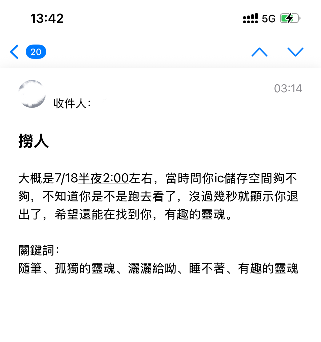 遇见夏天App-20250718捞人截图