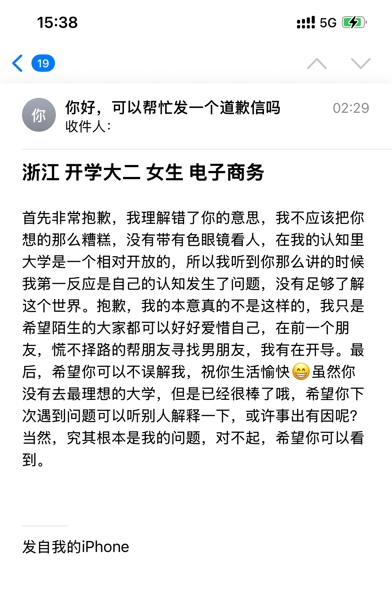 遇见夏天App-20250724留言截图