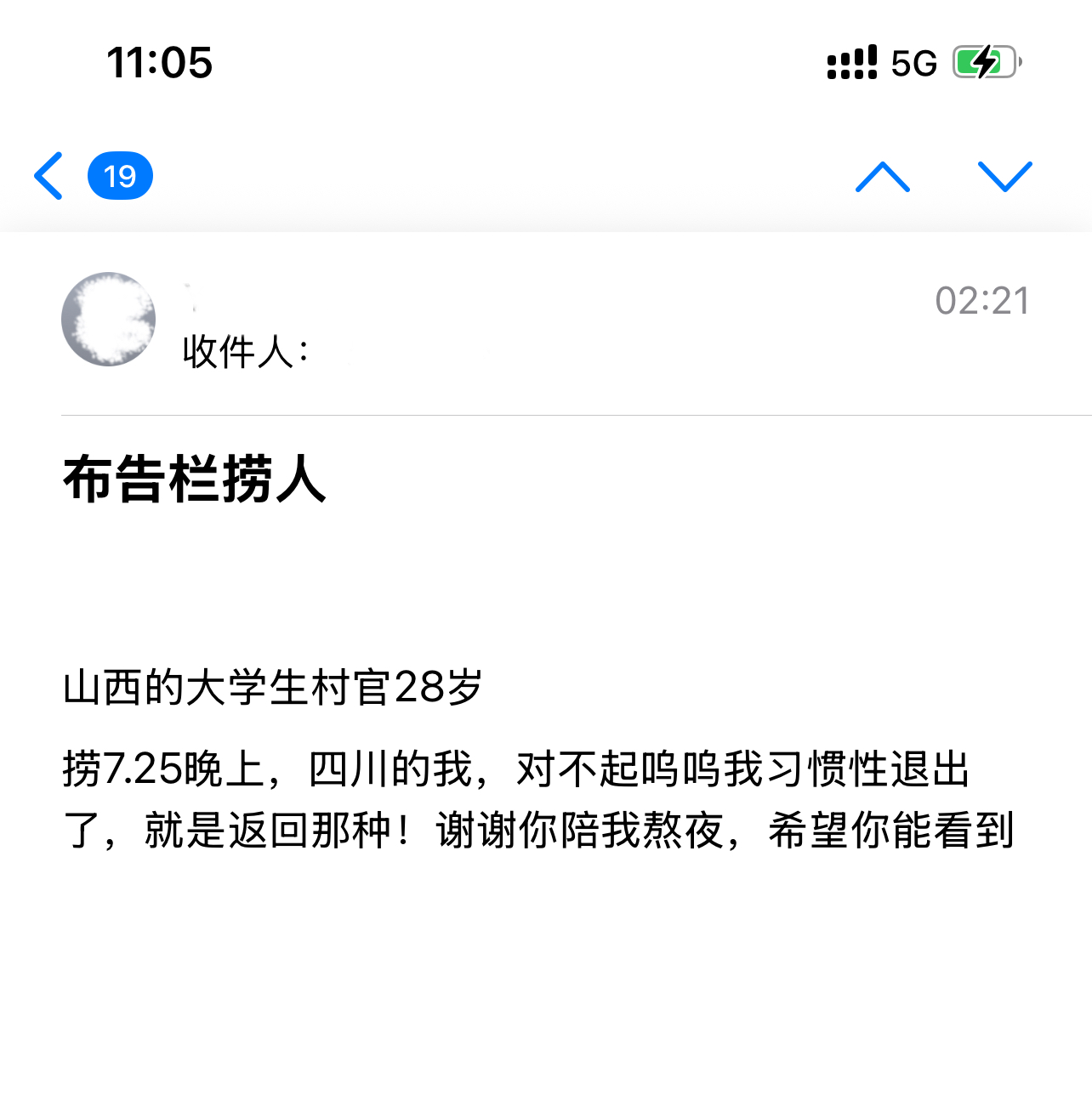 遇见夏天App-20250726捞人截图