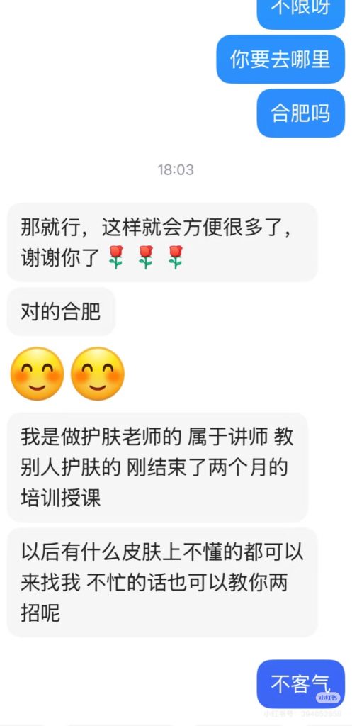 护肤讲师骗术1