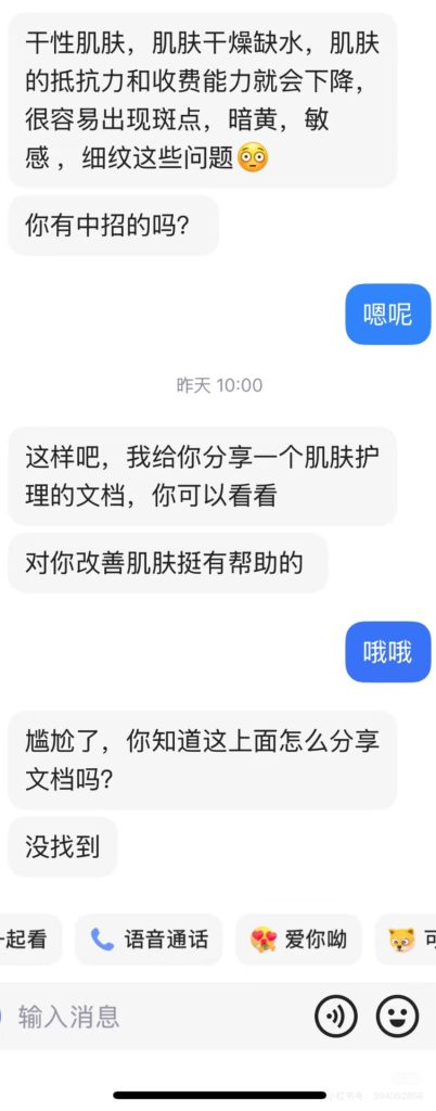 护肤讲师骗术2