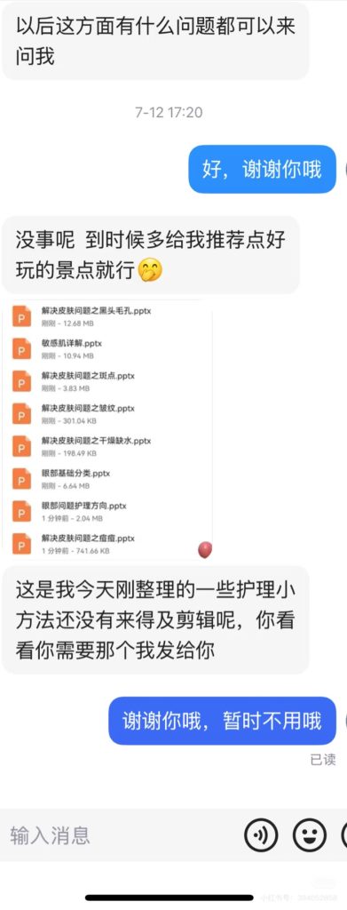 护肤讲师骗术3