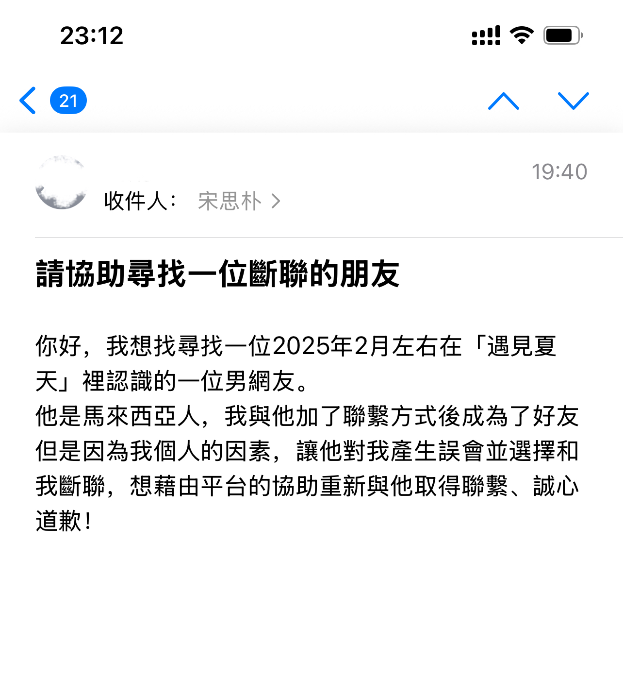 遇见夏天App-20250727捞人截图