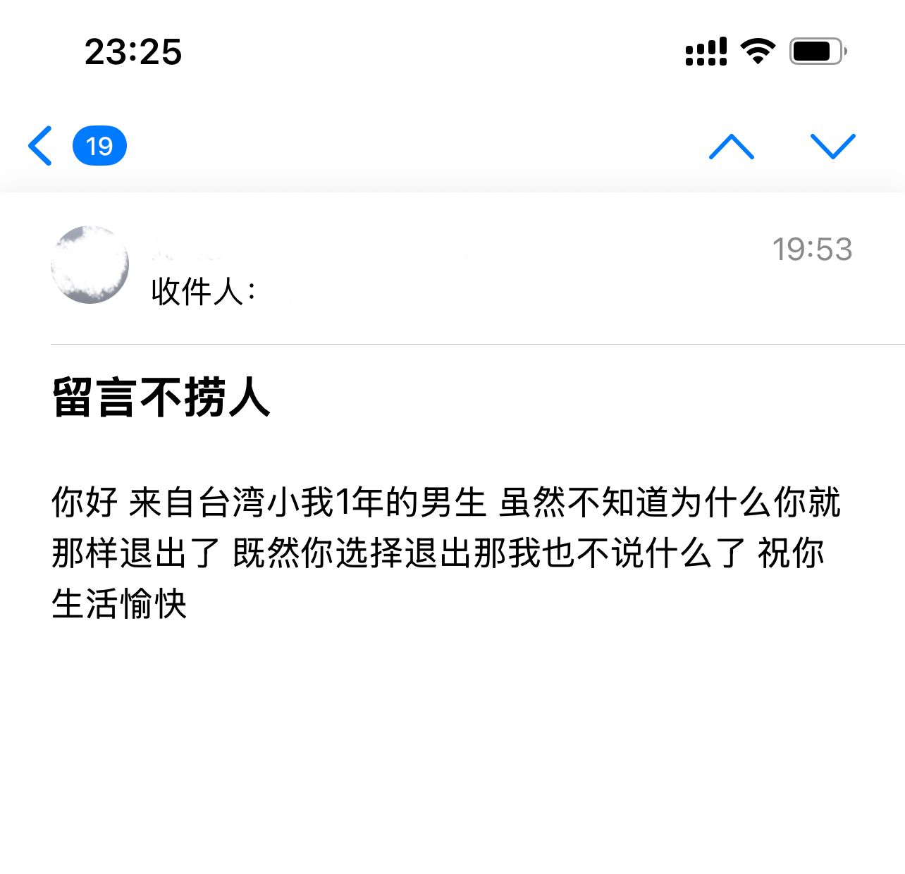 遇见夏天App-20250727留言截图