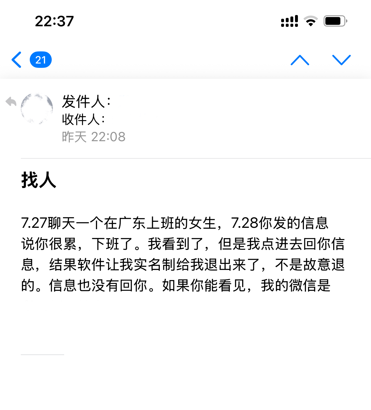 遇见夏天App-20250729捞人截图