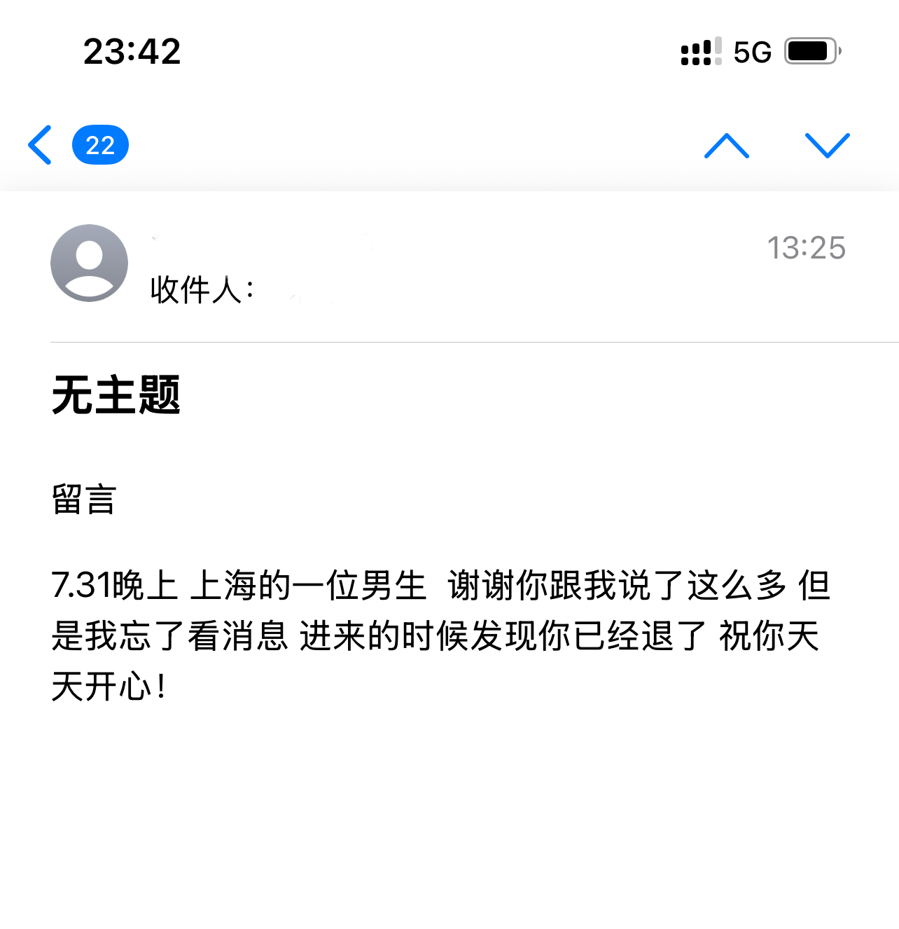 遇见夏天App-20250801留言截图