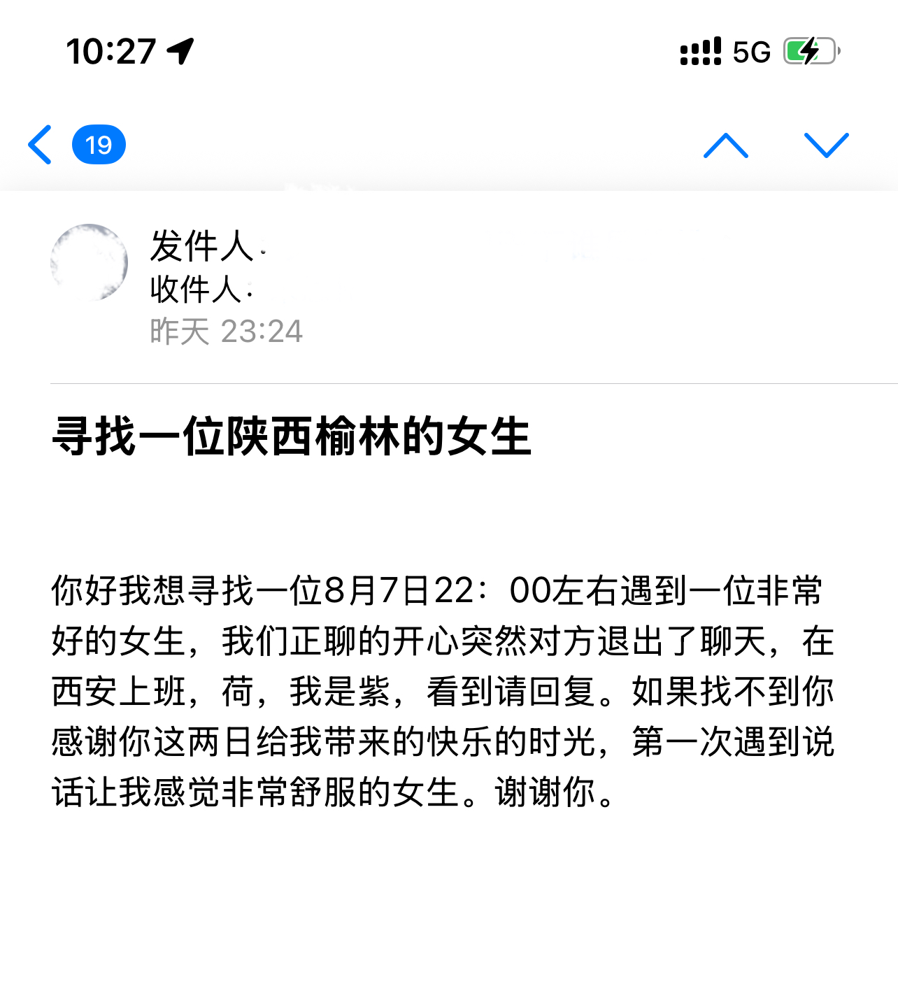 遇见夏天App-20250809捞人截图