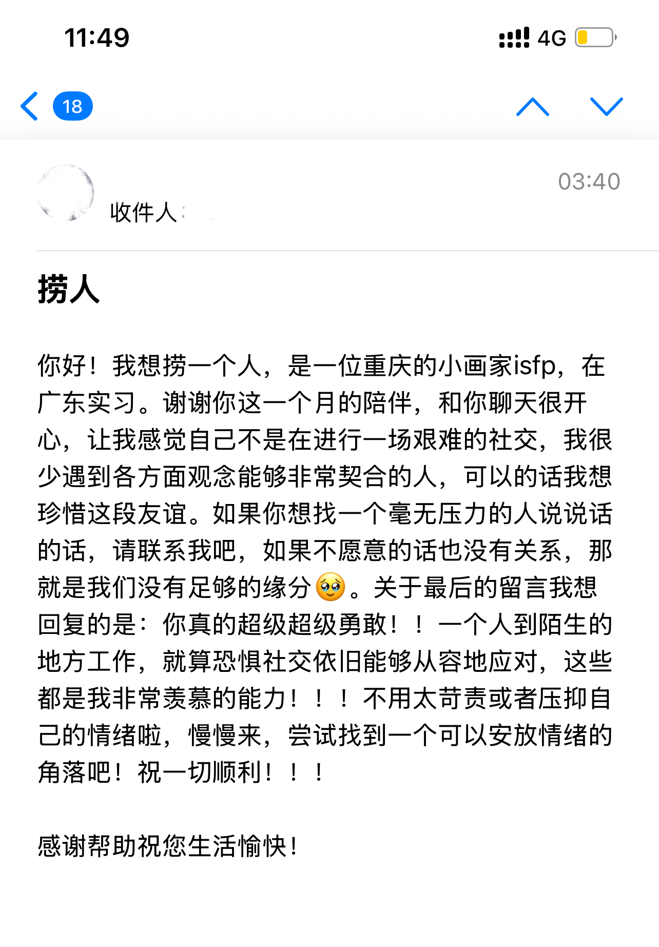 遇见夏天App-20250821捞人截图