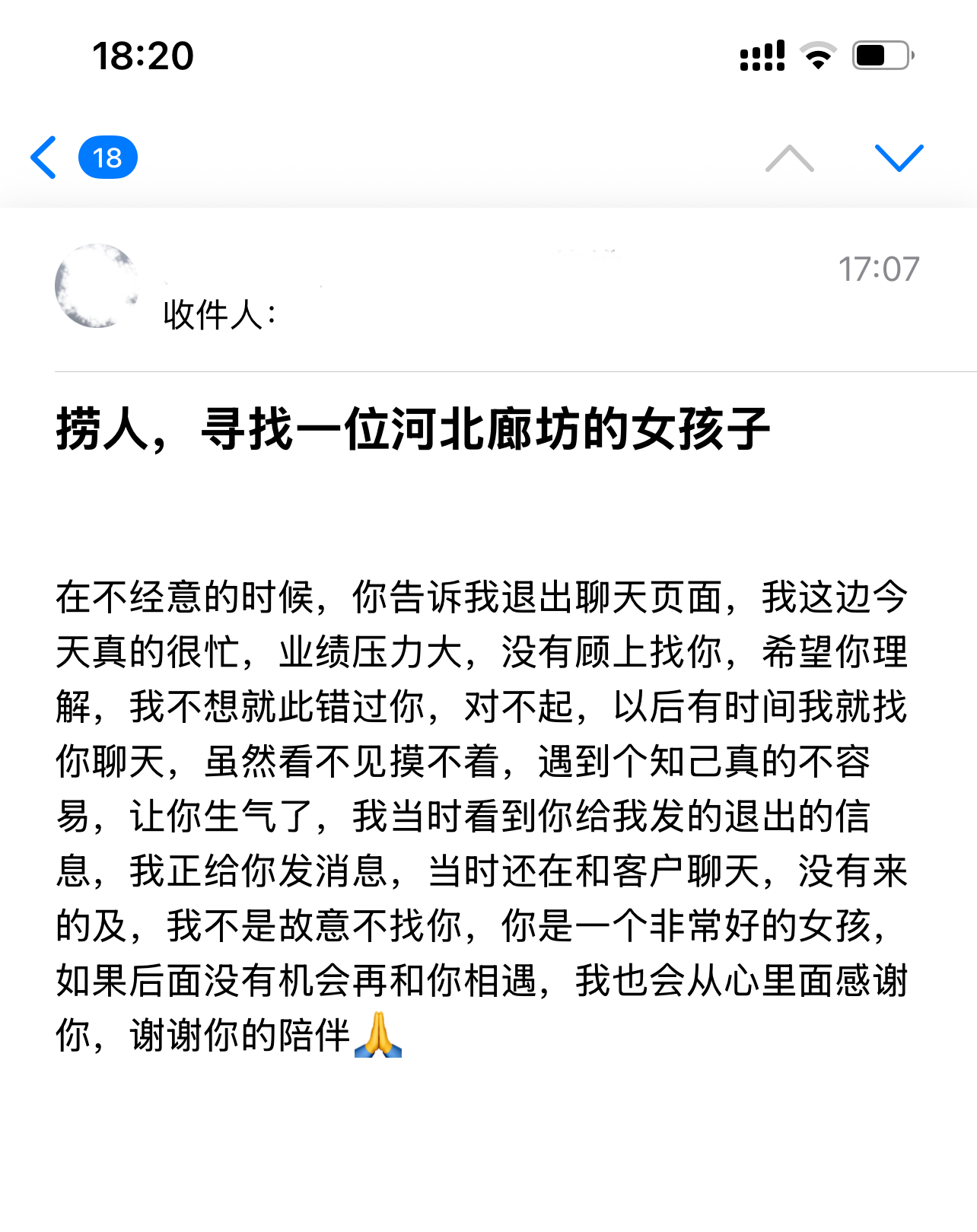 遇见夏天App-20250822捞人截图