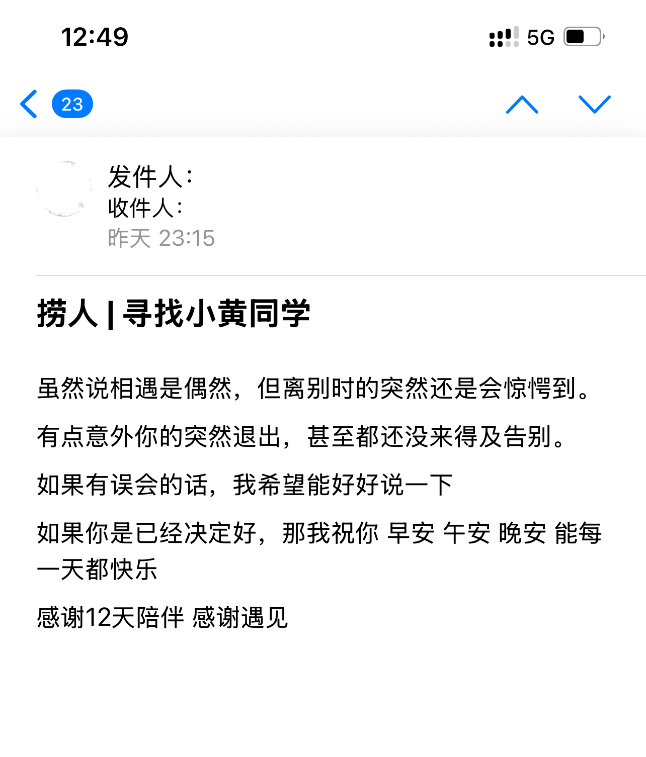 遇见夏天App-20250826捞人截图