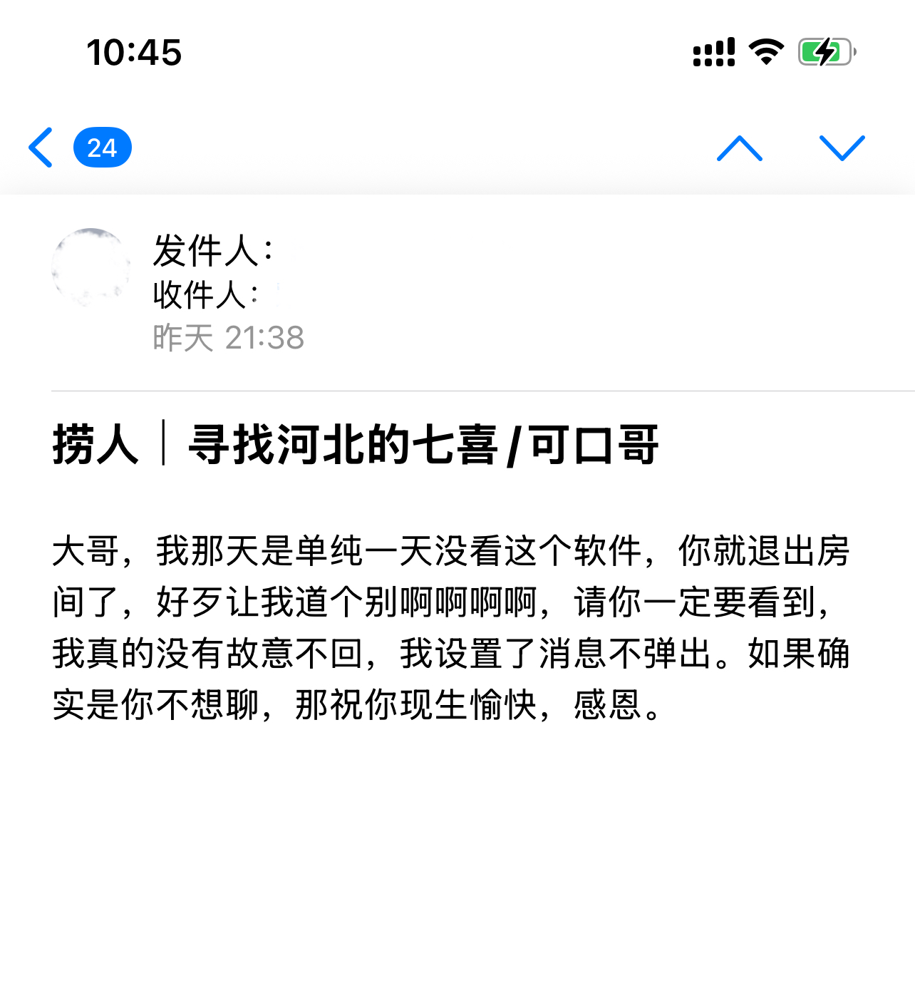 遇见夏天App-20250828捞人截图