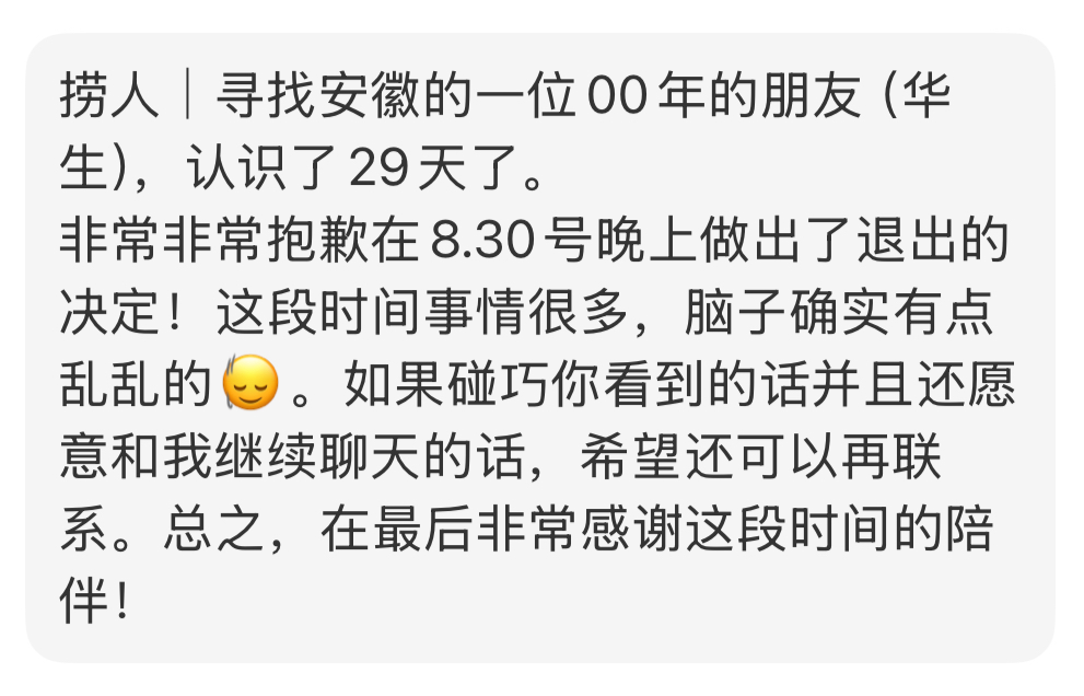 遇见夏天App-20250831捞人截图