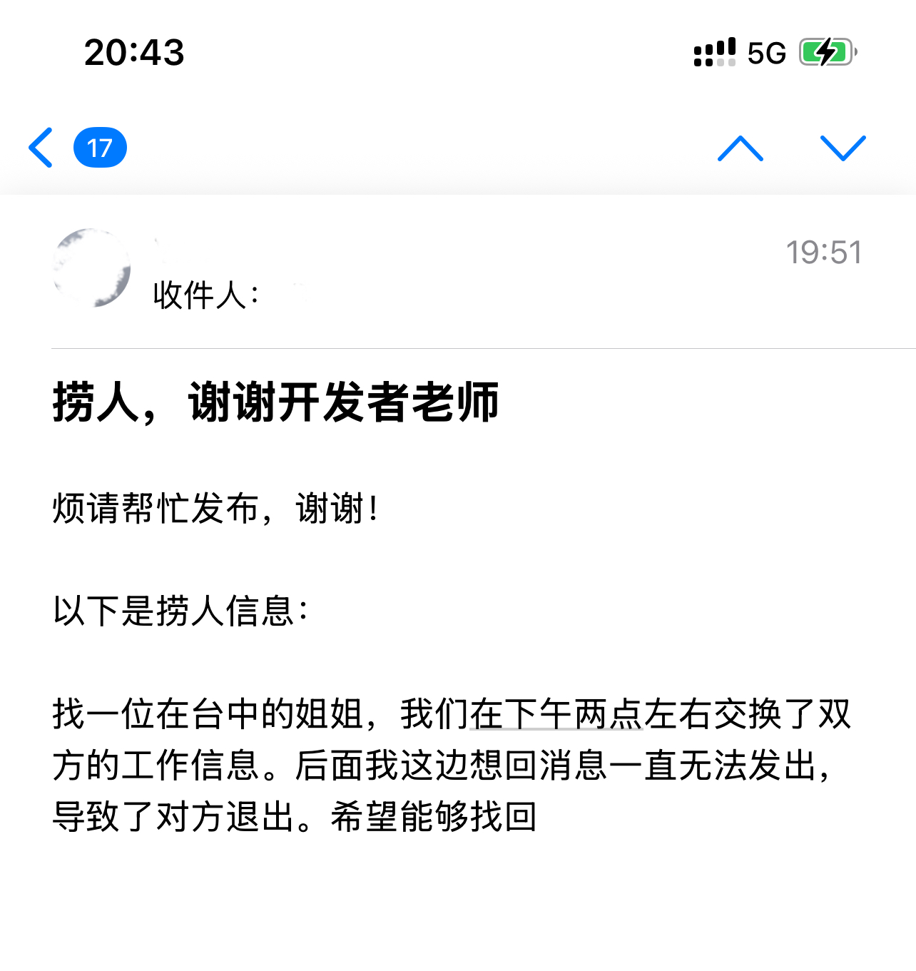 遇见夏天App-20250915捞人截图
