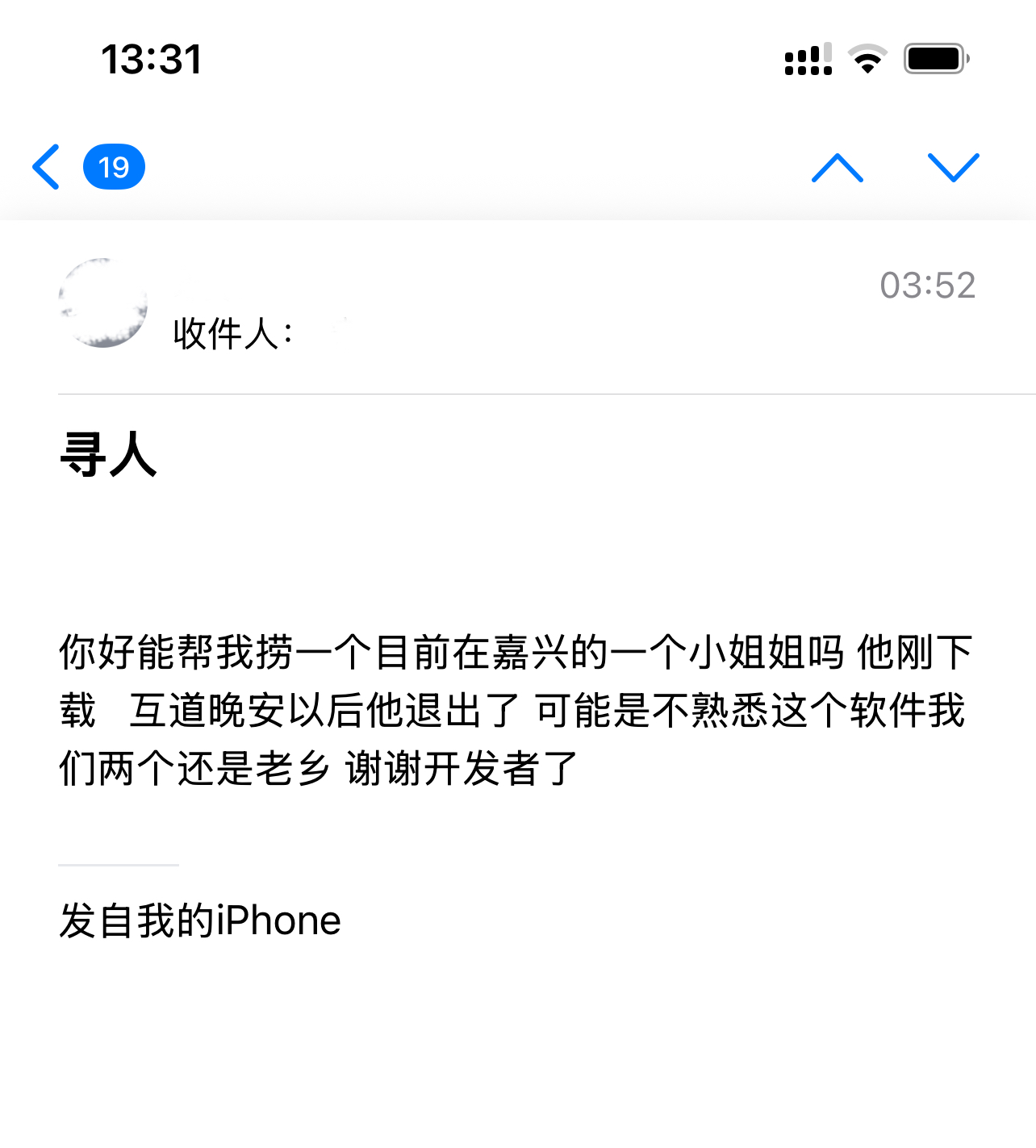 遇见夏天App-20250918捞人截图