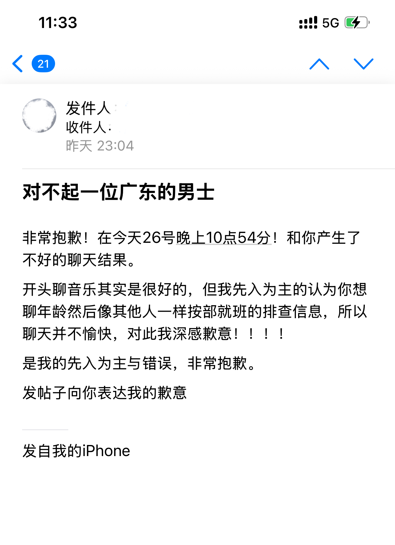 遇见夏天App-20250926留言截图
