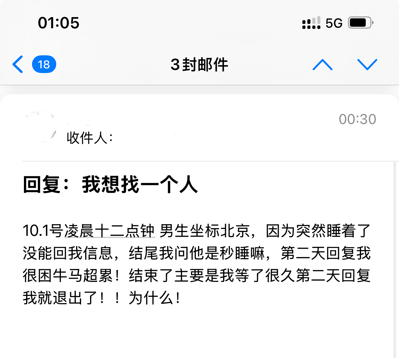 遇见夏天App-20251003捞人截图