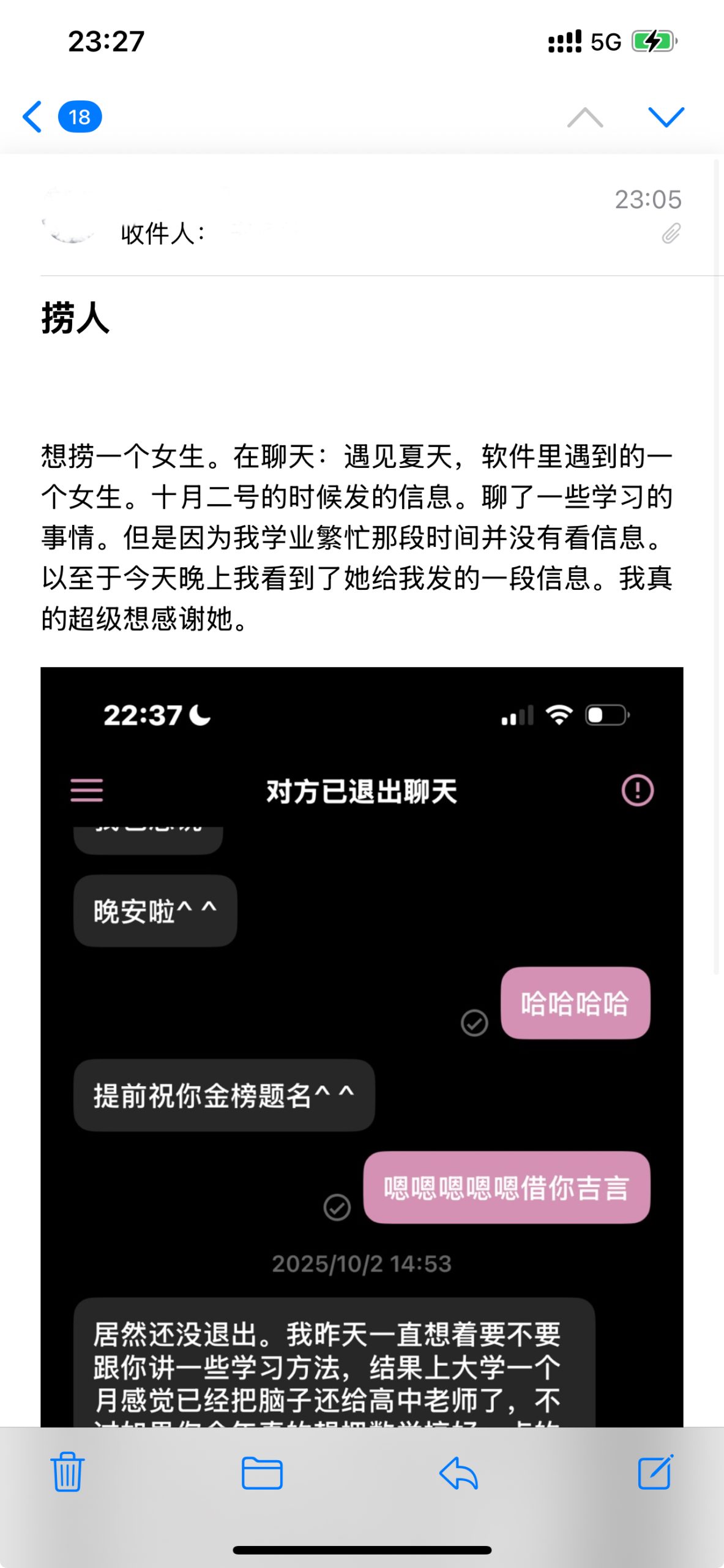 遇见夏天App-20251006捞人截图2
