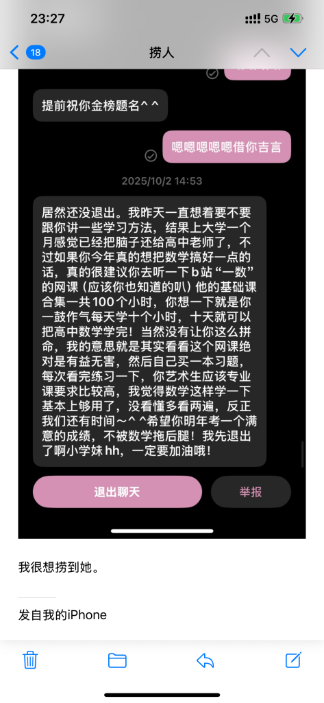 遇见夏天App-20251006捞人截图3