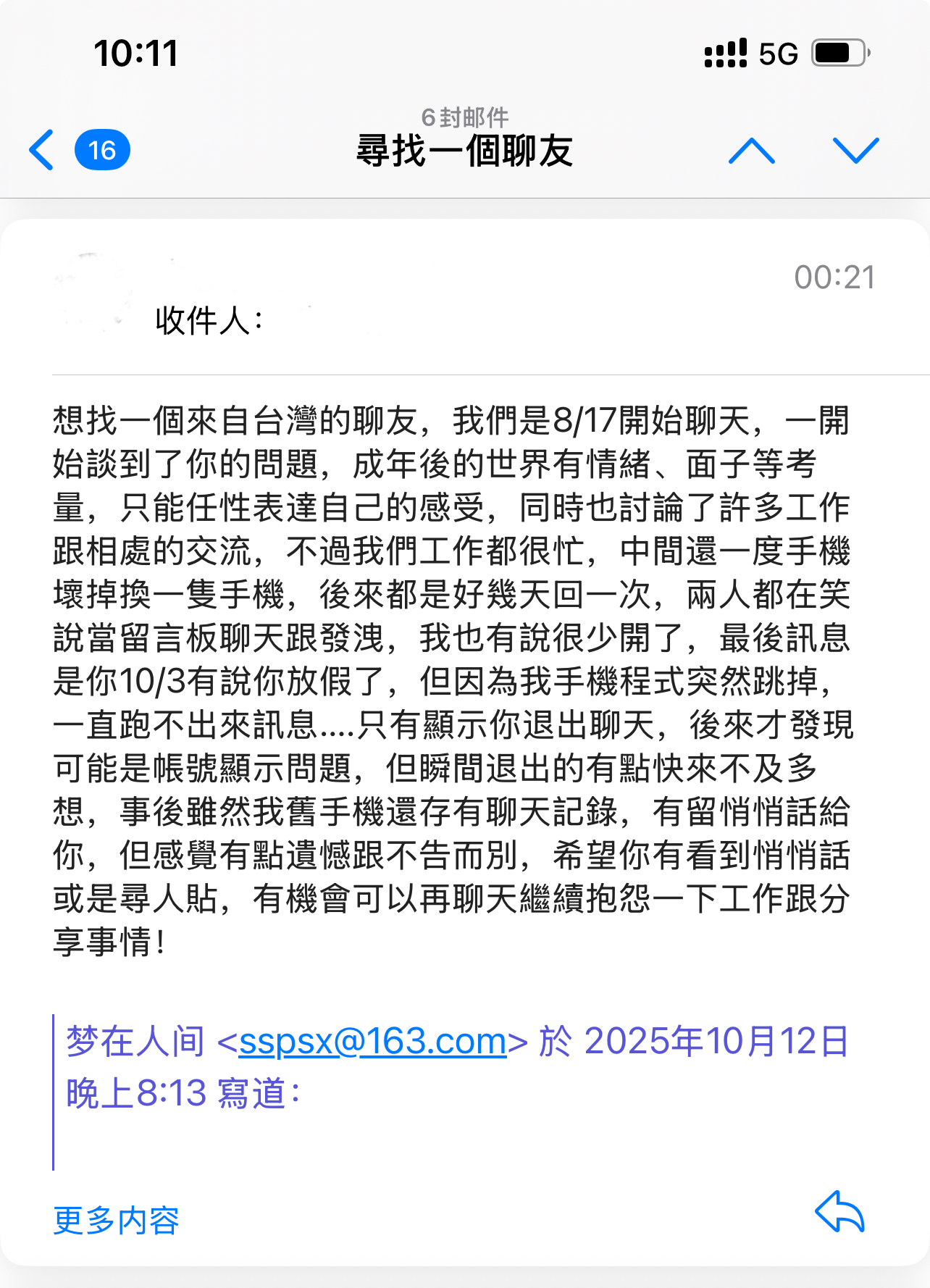 遇见夏天App-20251014捞人截图