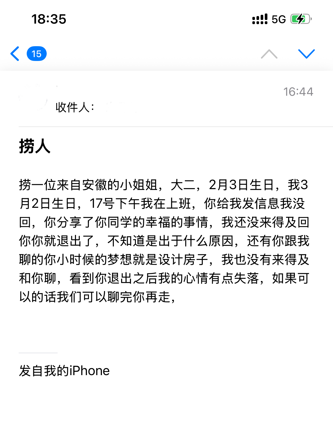 遇见夏天App-20251017捞人截图