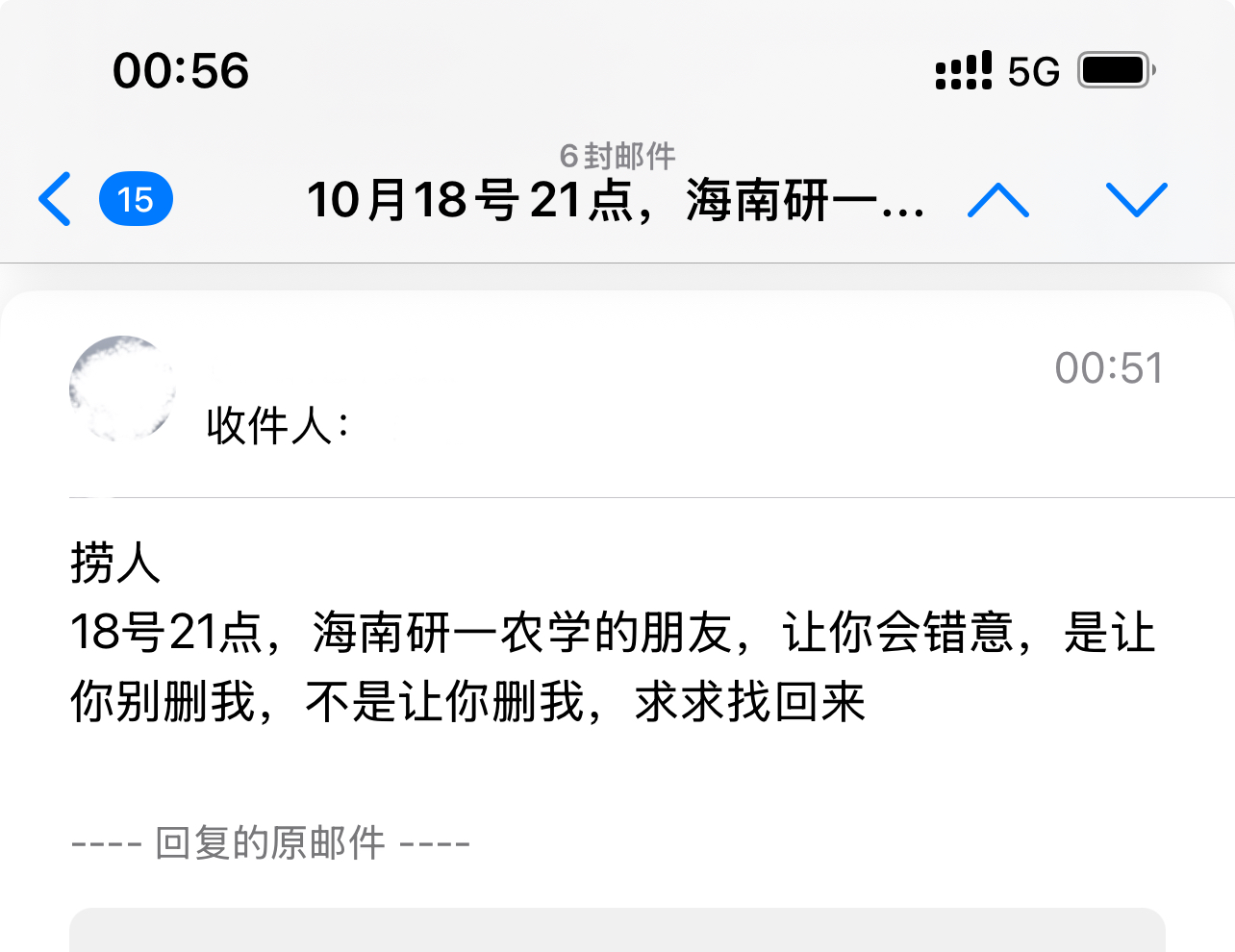 遇见夏天App-20251018捞人截图