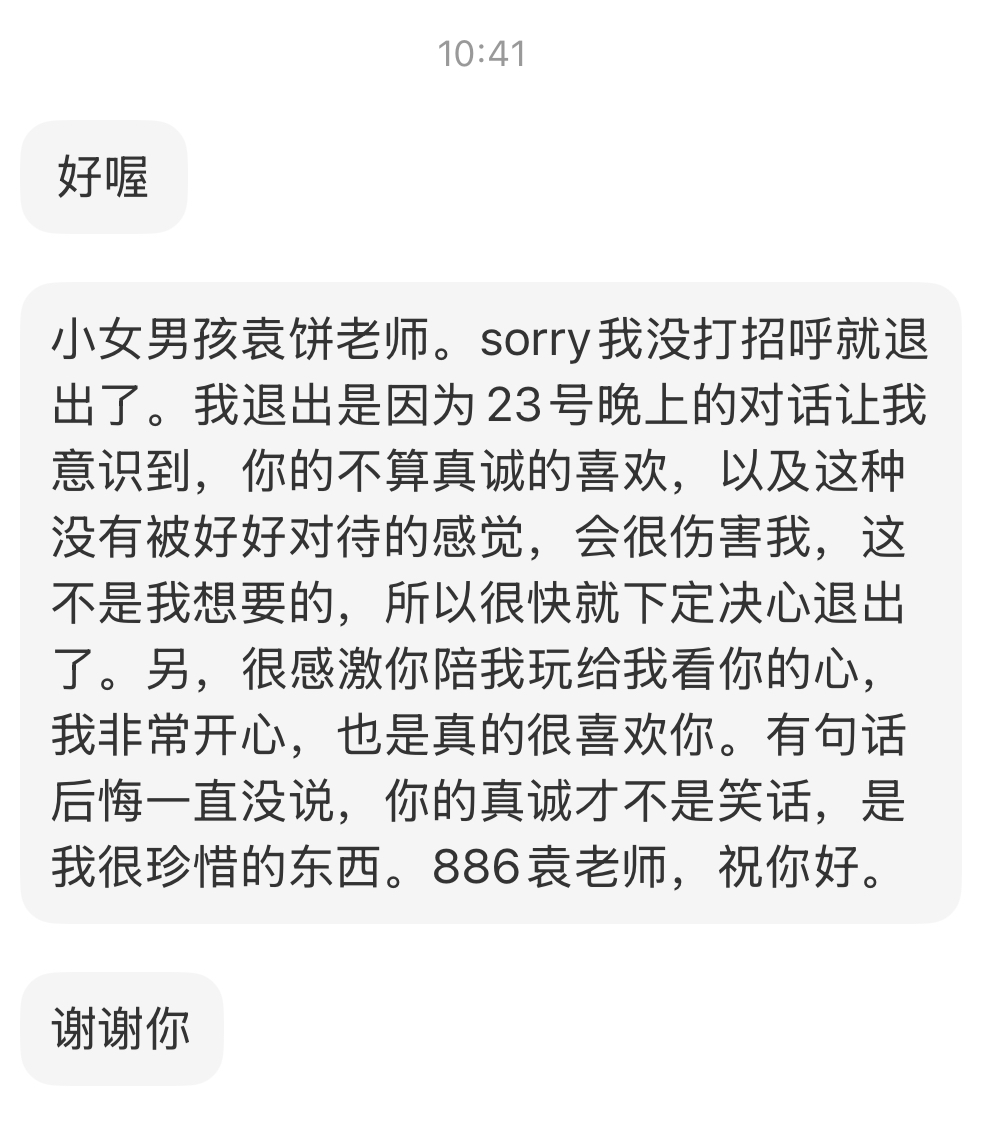 遇见夏天App-20251029捞人截图1