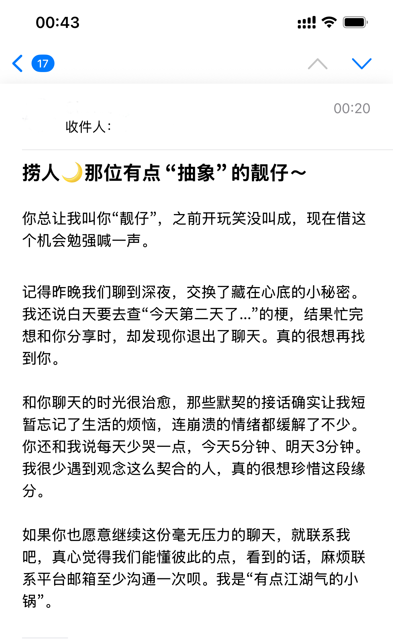 遇见夏天App-20251030捞人截图2