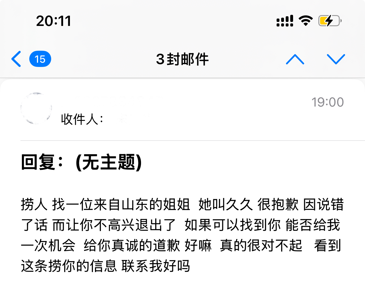 遇见夏天App-20251103捞人截图