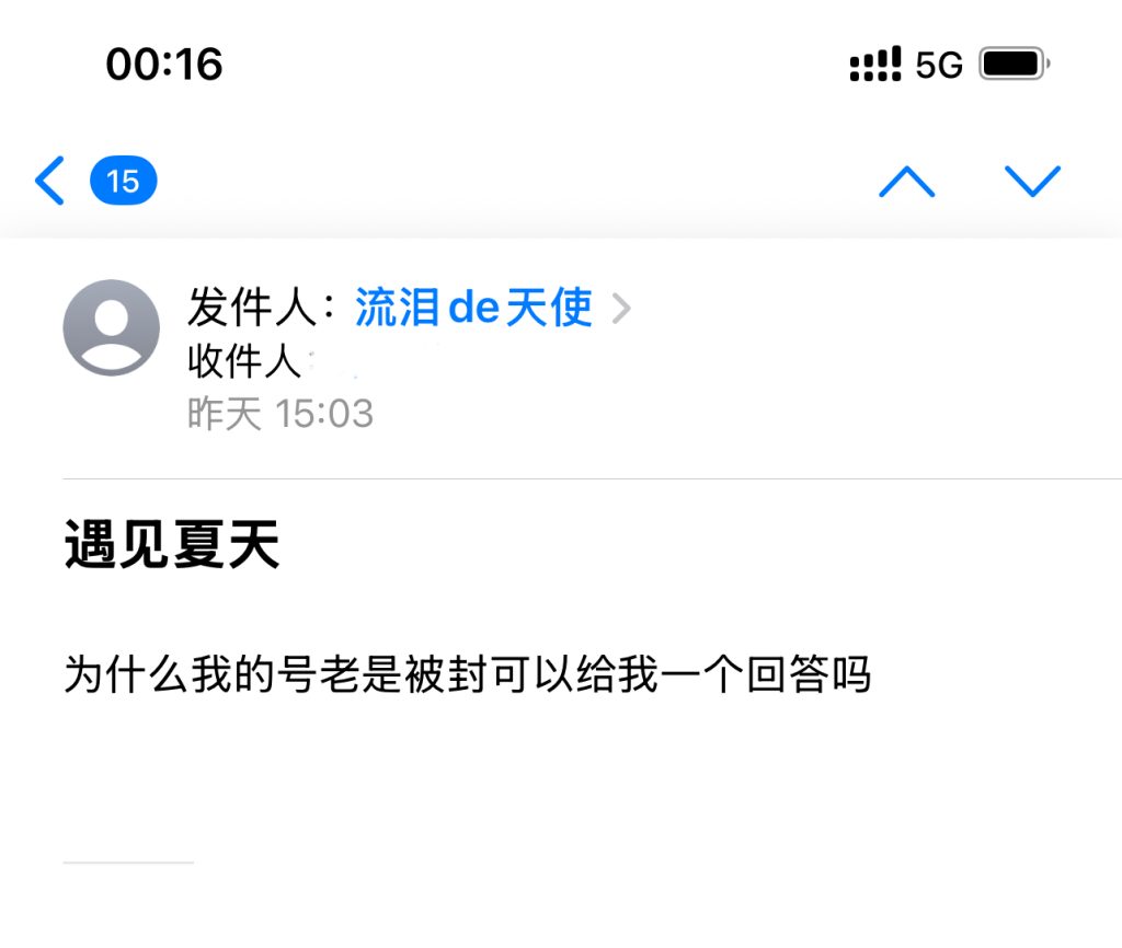 骗子申诉解封2
